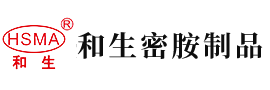 男女操B黄色视频安徽省和生密胺制品有限公司